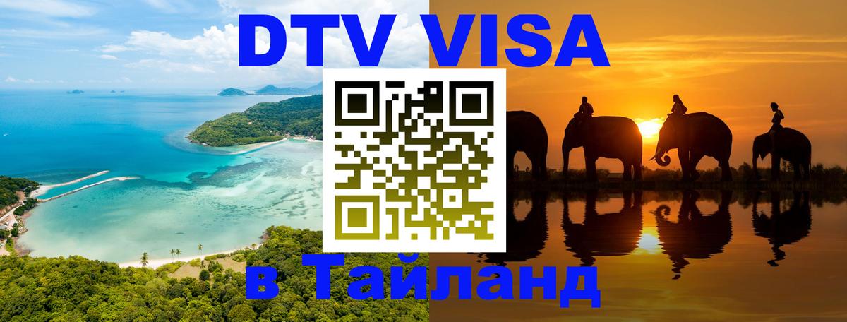 Visa в Таиланд Берн 