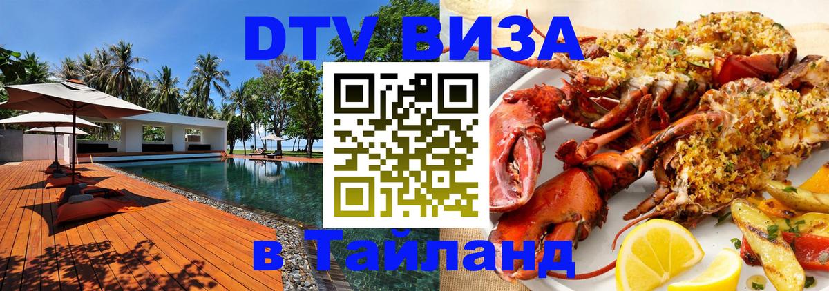 Цены на DTV визу в Таиланд — пакеты услуг, достаточно даже паспорта - 19.11.2025 